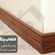 انتخاب رنگ قرنیز