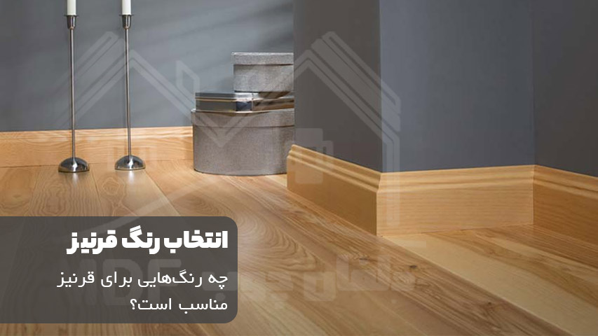 راهنمای انتخاب رنگ قرنیز