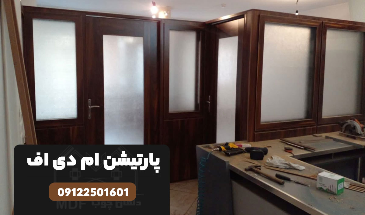 پارتیشن ام دی اف