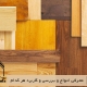 انواع چوب