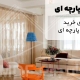 پارتیشن پارچه ای