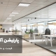 پارتیشن آکوستیک